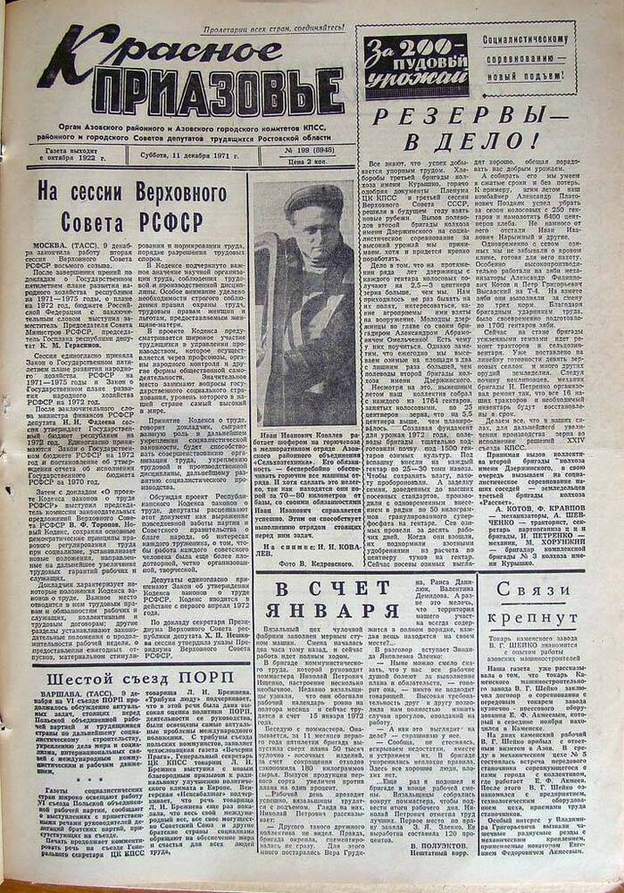 Газета Красное Приазовье № 199 (8948) от 11 декабря 1971 года. Редактор Ю.Семененко.