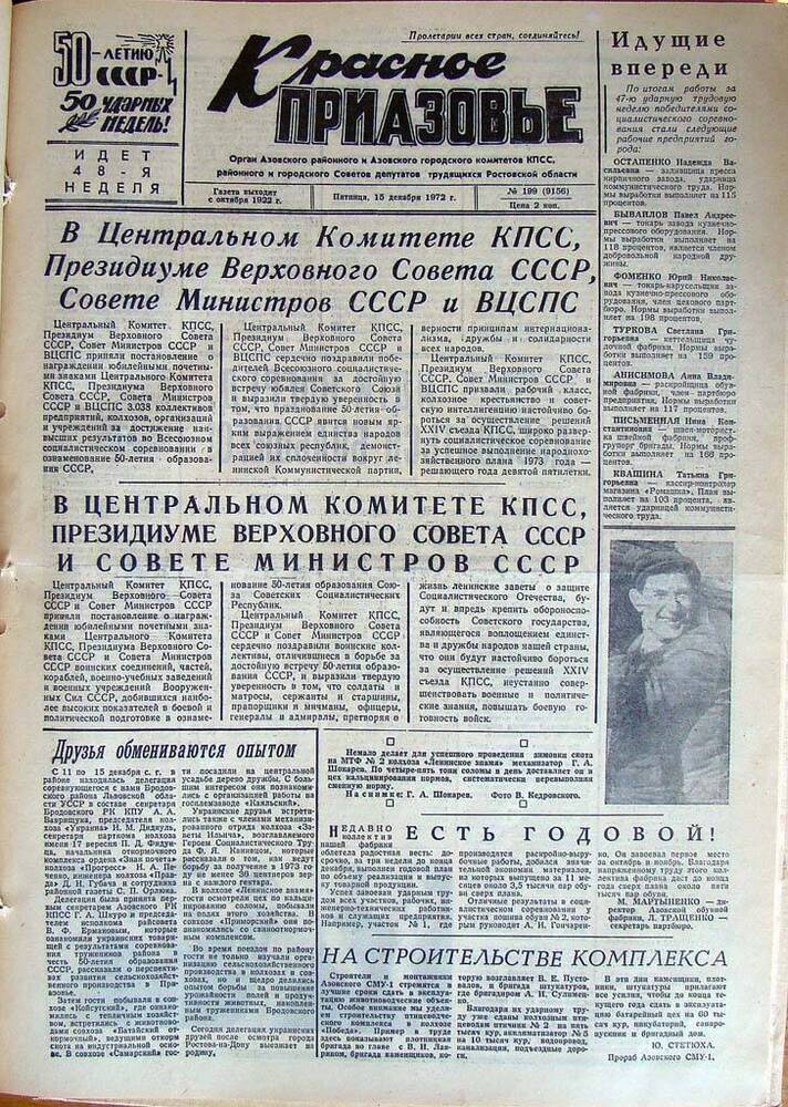 Газета Красное Приазовье № 199 (9156) от 15 декабря 1972 года. Зам. редактора А.Тупиков.