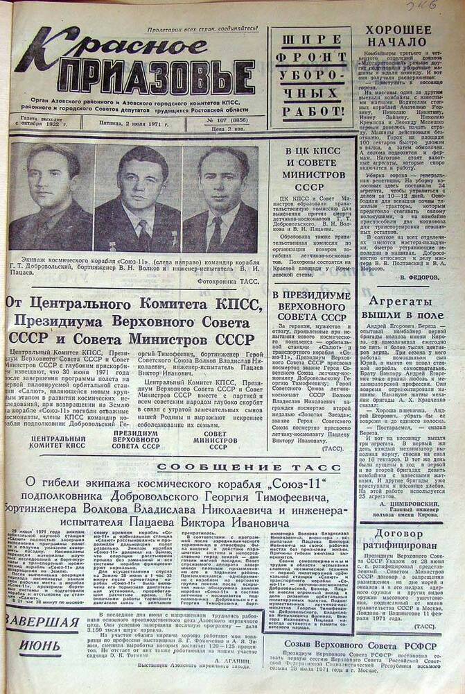 Газета Красное Приазовье № 107 (8856) от 2 июля 1971 года. Редактор Ю. Семененко.