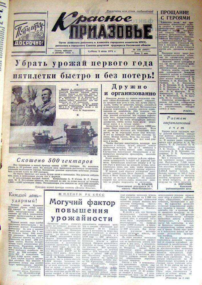 Газета Красное Приазовье № 108 (8857) от 3 июля 1971 года. Редактор Ю. Семененко.