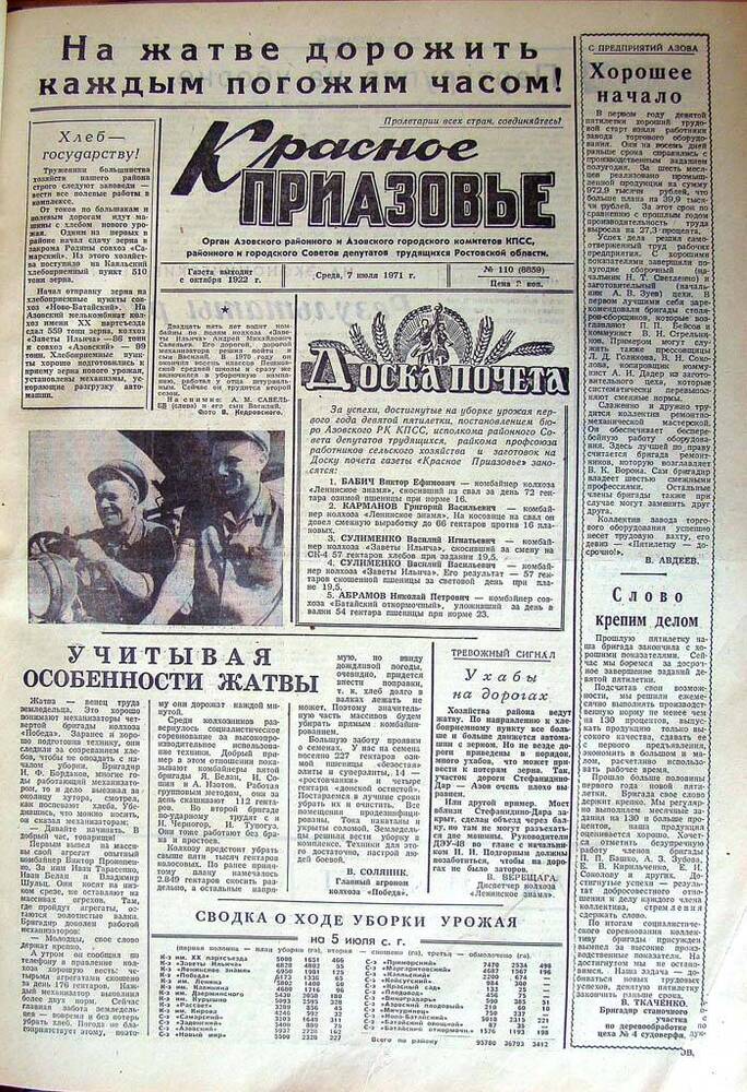 Газета Красное Приазовье № 110 (8859) от 7 июля 1971 года. Редактор Ю. Семененко.