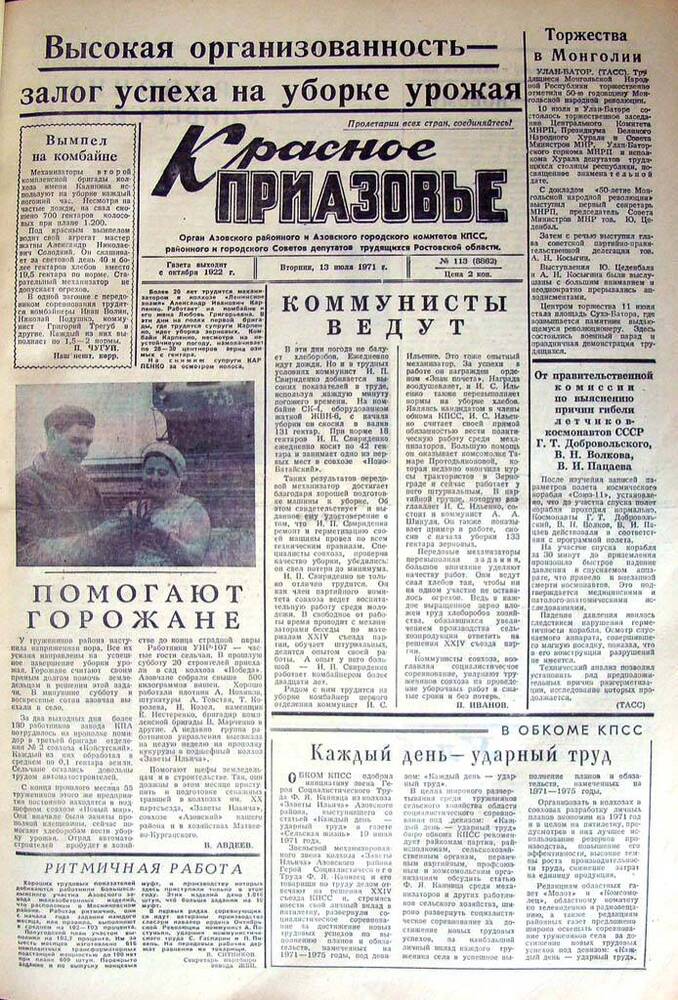 Газета Красное Приазовье № 113 (8862) от 13 июля 1971 года. Редактор Ю. Семененко.