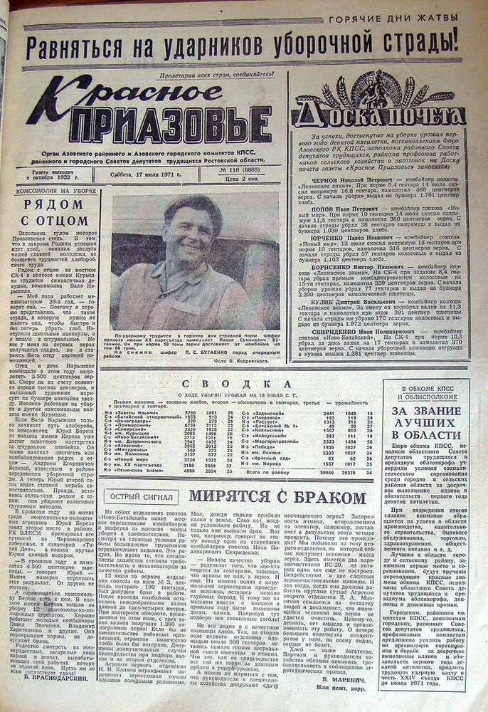 Газета Красное Приазовье № 116 (8865) от 17 июля 1971 года. Редактор Ю. Семененко.