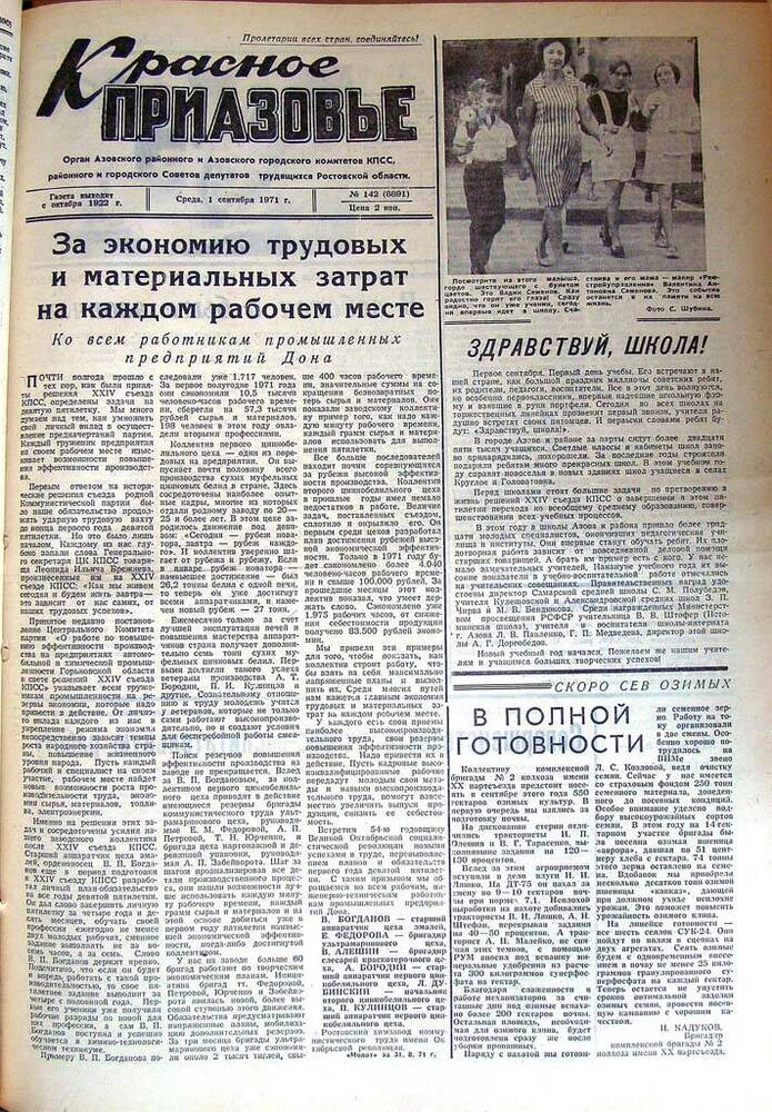 Газета Красное Приазовье № 142 (8891) от 1 сентября 1971 года. За редактора А.Тупиков.