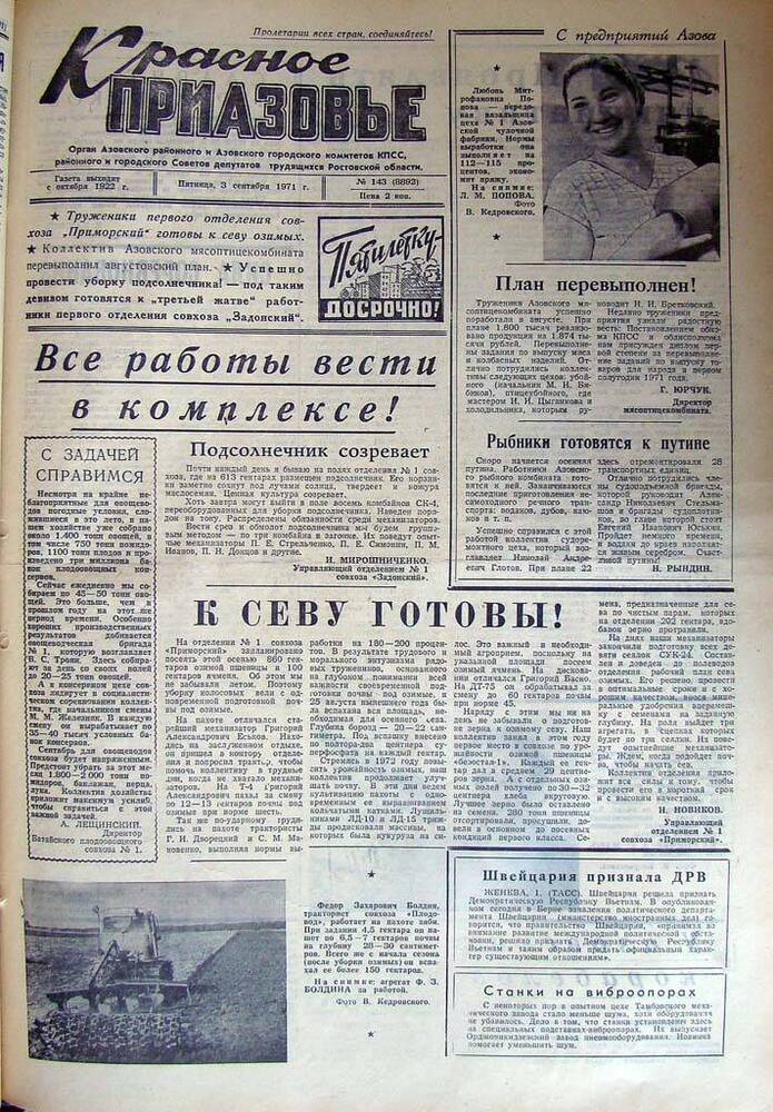 Газета Красное Приазовье № 143 (8891) от 3 сентября 1971 года. За редактора А.Тупиков.