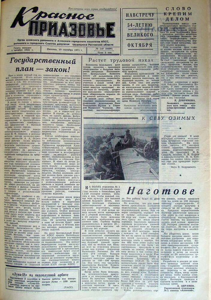 Газета Красное Приазовье № 147 (8896) от 10 сентября 1971 года. Редактор Ю. Семененко.