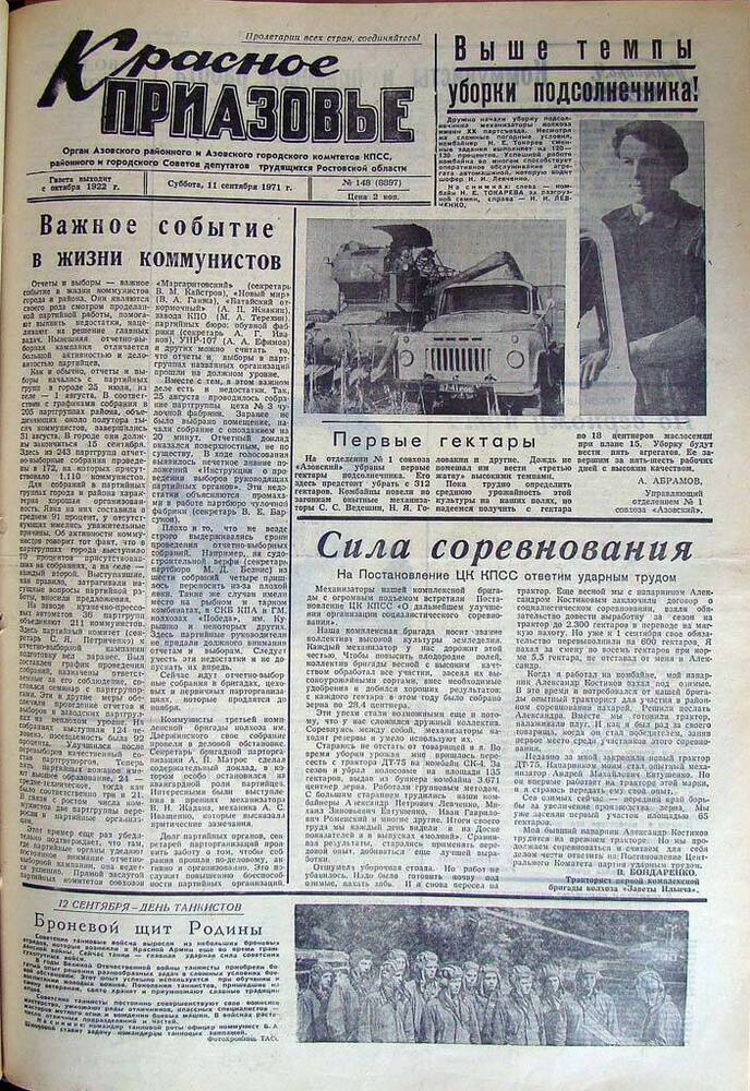 Газета Красное Приазовье № 148 (8897) от 11 сентября 1971 года. Редактор Ю. Семененко.
