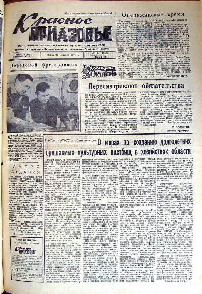 Газета Красное Приазовье № 154 (8903) от 22 сентября 1971 года. Редактор Ю. Семененко.