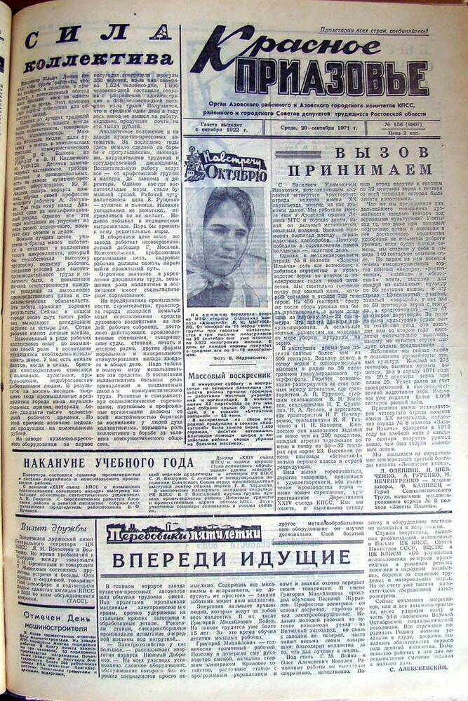 Газета Красное Приазовье № 158 (8907) от 29 сентября 1971 года. Редактор Ю. Семененко.