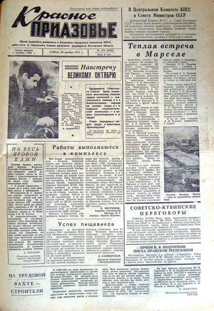 Газета Красное Приазовье № 176 (8925) от 30 октября 1971 года. Редактор Ю.Семененко.