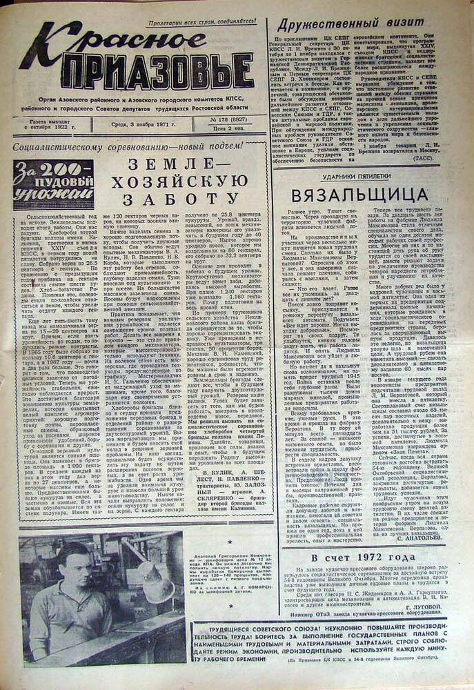 Газета Красное Приазовье № 178 (8927) от 3 ноября 1971 года. Редактор Ю.Семененко.