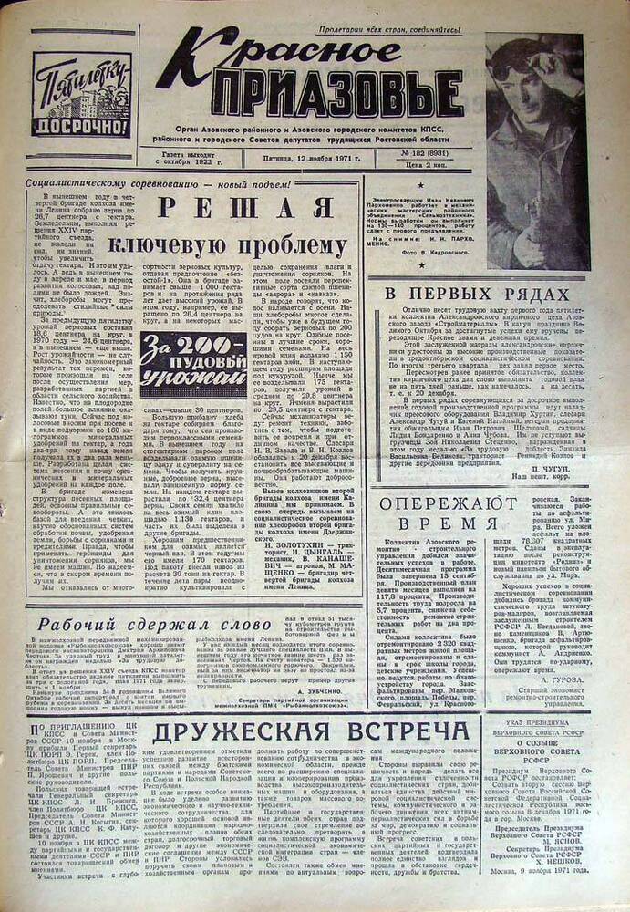Газета Красное Приазовье № 182 (8931) от 12 ноября 1971 года. Редактор Ю.Семененко.