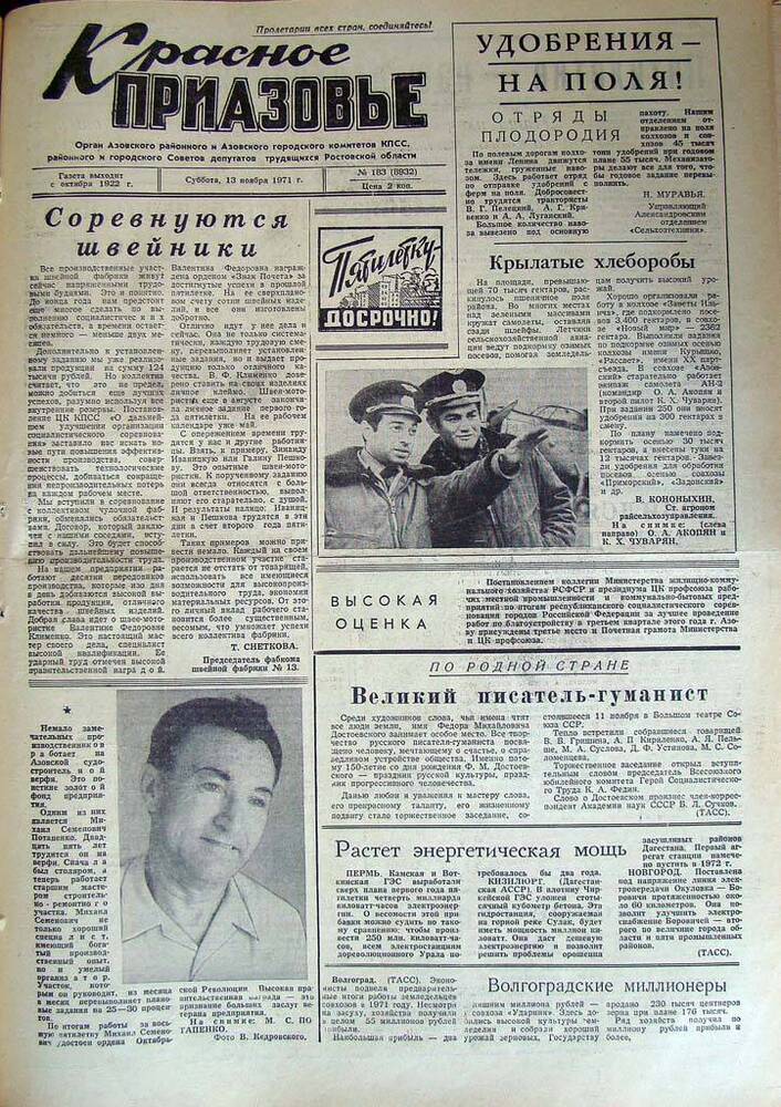 Газета Красное Приазовье № 183 (8932) от 13 ноября 1971 года. Редактор Ю.Семененко.
