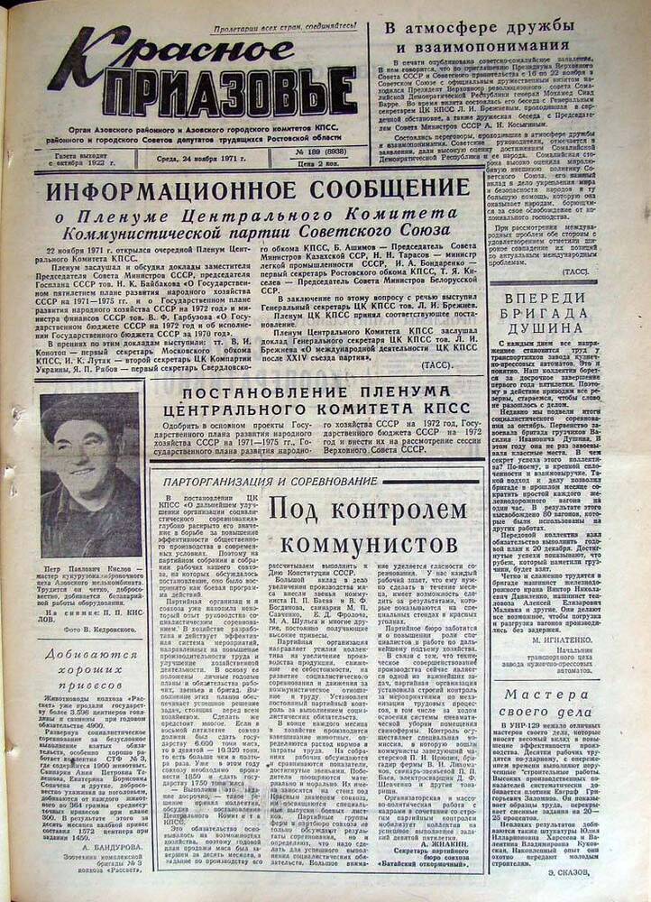 Газета Красное Приазовье № 189 (8938) от 24 ноября 1971 года. Редактор Ю.Семененко.