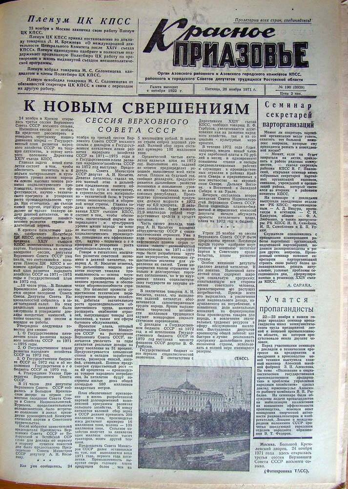 Газета Красное Приазовье № 190 (8939) от 26 ноября 1971 года. Зам. редактора А.Тупиков.