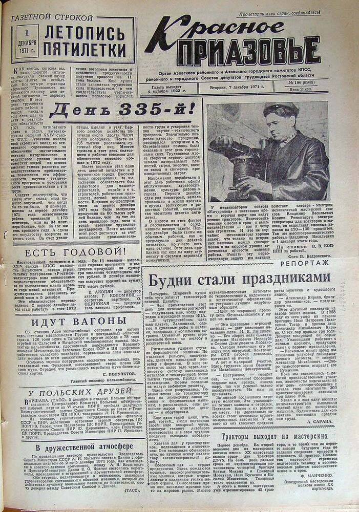 Газета Красное Приазовье № 196 (8945) от 7 декабря 1971 года. Редактор Ю.Семененко.