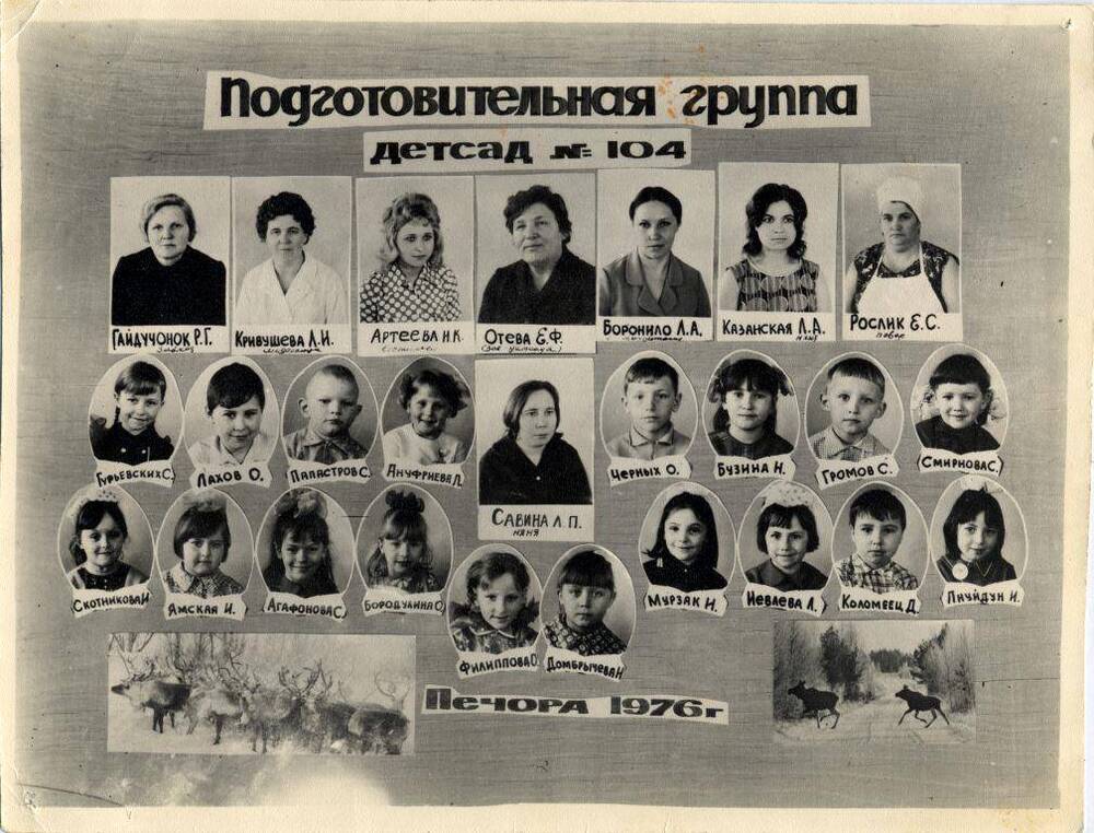 Фотоколлаж Подготовительная группа детского сада №104, г. Печора, 1976 г.