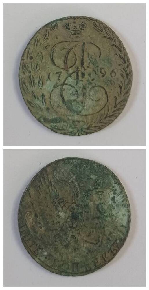 Монета 5 копеек 1796 год