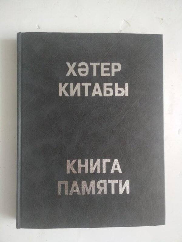 Книга. Книга памяти жертв политических репрессий. Т. 7, «Кл»- «Кя»