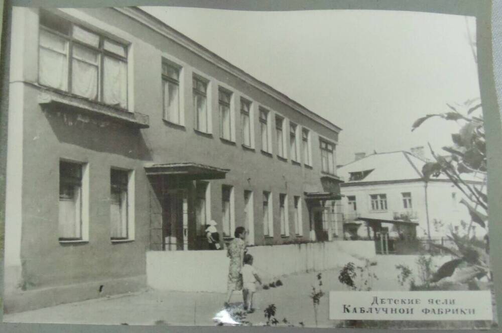 Фотография из альбома Город Нерехта в год юбилея Советской власти. Детские ясли каблучной фабрики.