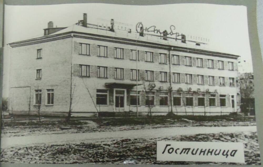 Фотография из альбома Город Нерехта в год юбилея Советской власти. Гостиница.
