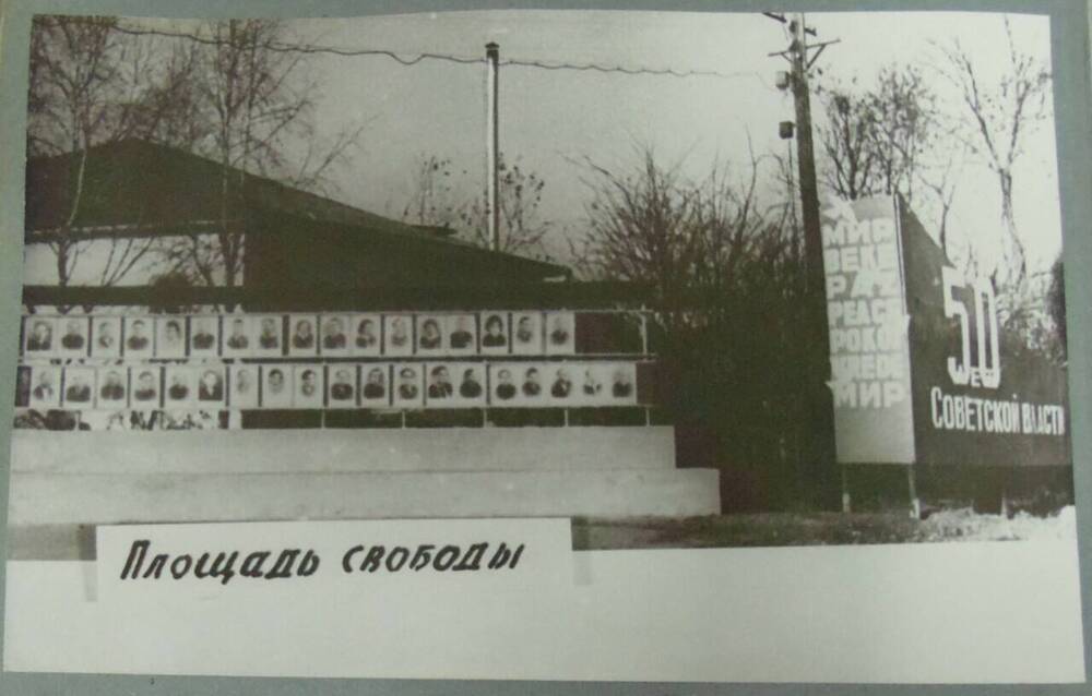 Фотография из альбома Город Нерехта в год юбилея Советской власти. «Площадь Свободы. Доска Почета» 