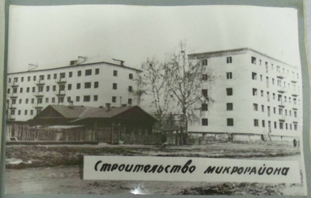 Фотография из альбома Город Нерехта в год юбилея Советской власти. Строительство микрорайона.
