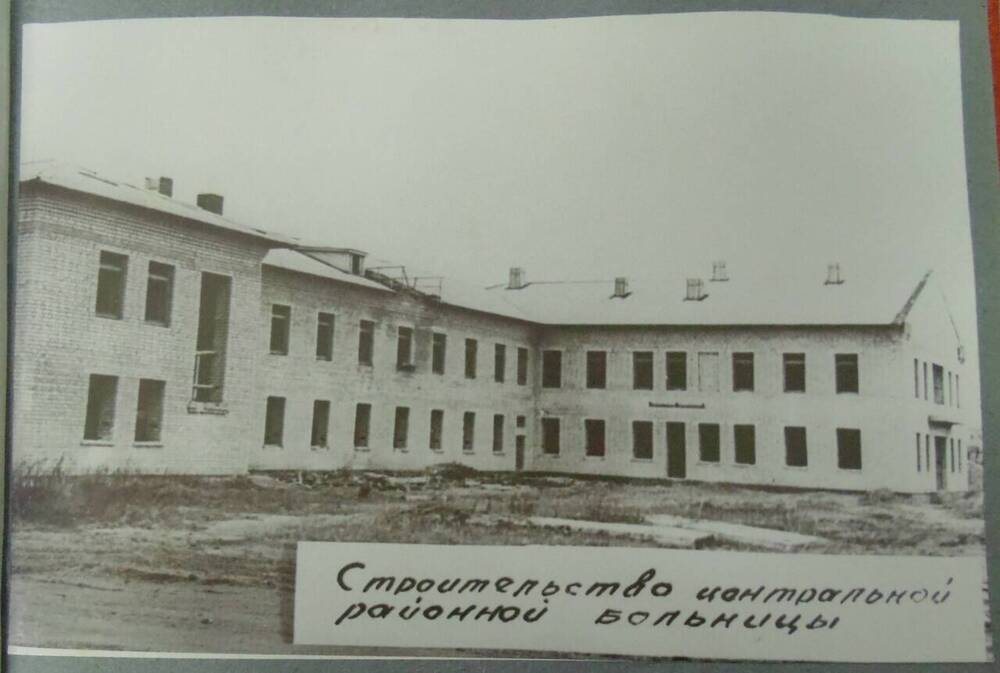 Фотография из альбома Город Нерехта в год юбилея Советской власти. Строительство центральной районной больницы