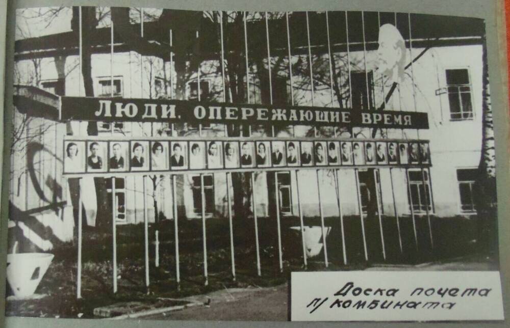 Фотография из альбома Город Нерехта в год юбилея Советской власти. Доска льнокомбината «Красная текстильщица
