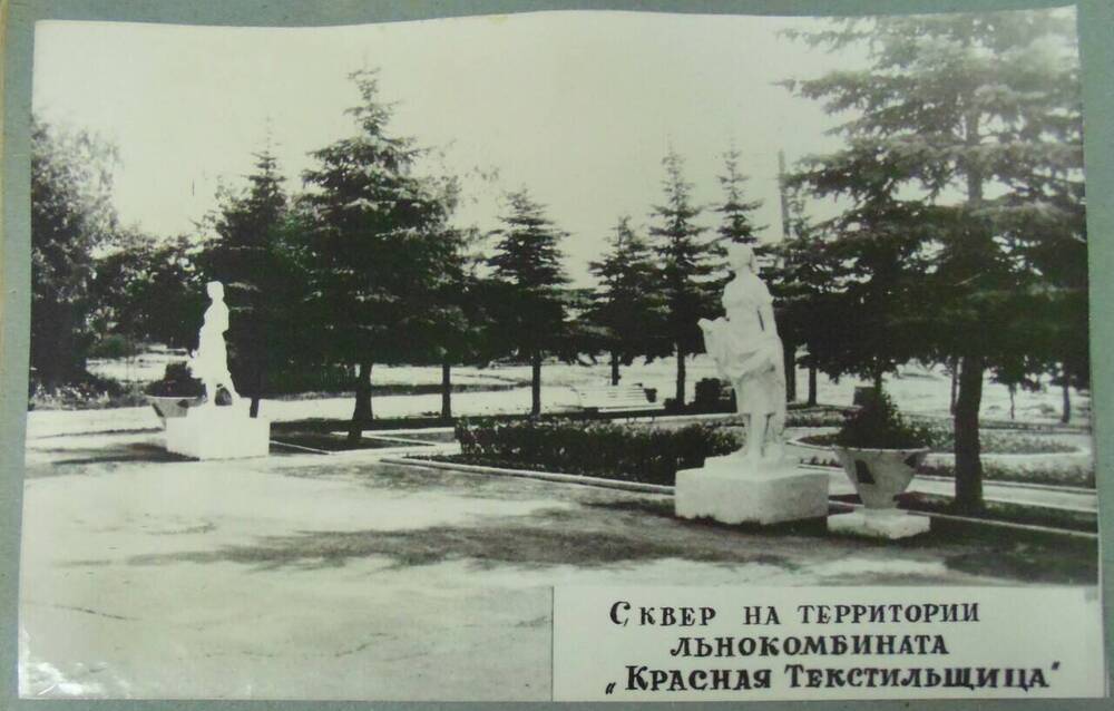 Фотография из альбома Город Нерехта в год юбилея Советской власти. Сквер на территории льнокомбината «Красная текстильщица