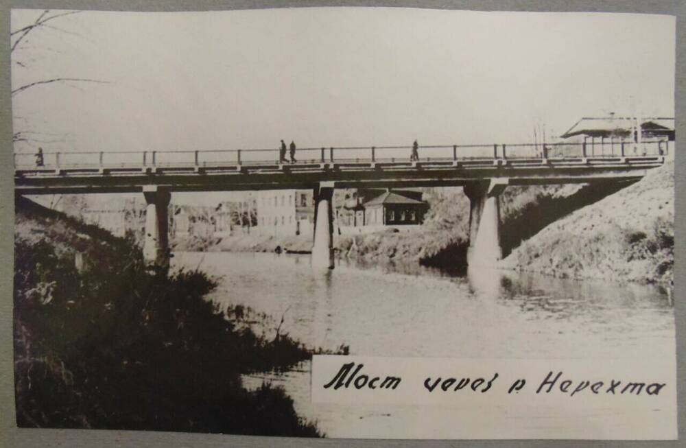 Фотография из альбома Город Нерехта в год юбилея Советской власти. Мост через реку Нерехта. 