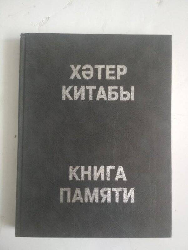 Книга. Книга памяти жертв политических репрессий. Т. 9, «Ме»- «Мя»