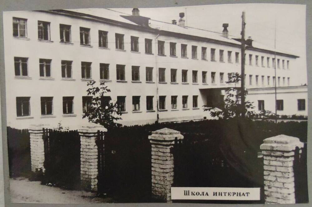 Фотография из альбома Город Нерехта в год юбилея Советской власти. Школа - интернат. 