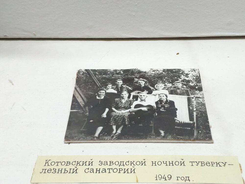 Фото: Котовский заводской ночной туберкулёзный санаторий. 1949 г.