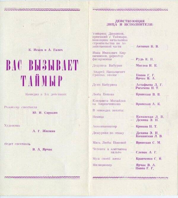 Программа. 47 - й театральный сезон 1966 - 67 гг. К.Исаев и А. Галич Вас вызывает Таймыр.