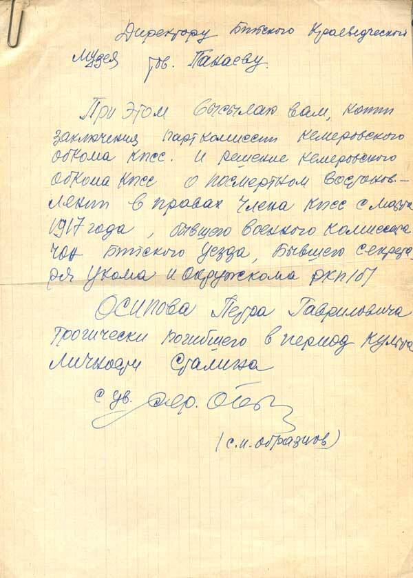 Копия заключения о посмертной реабилитации Осипова П.Г.
