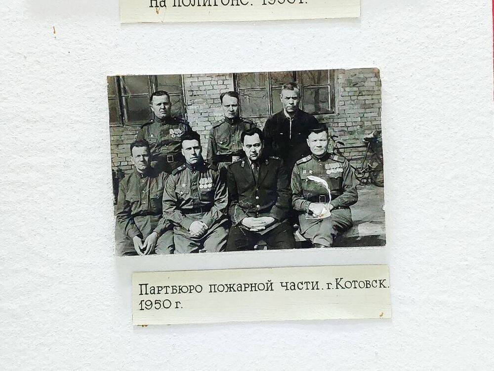 Фото: Партбюро пожарной части г.Котовск 1950 г.