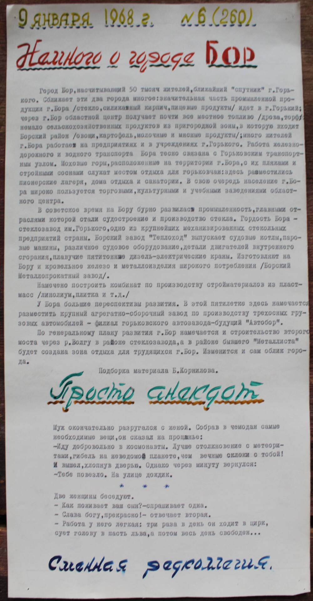 Стенгазета завода Прокатчик 1968 г.