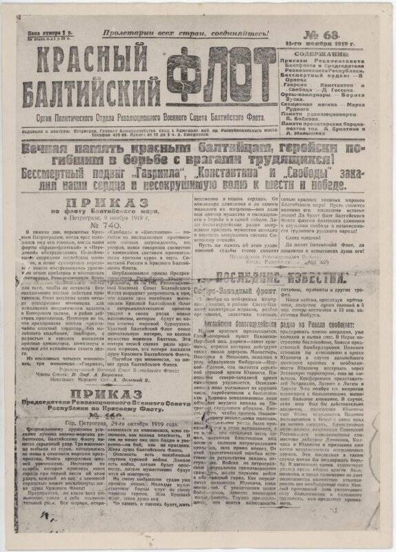 Фотокопия. Фотокопия первой страницы газеты «Красный Балтийский флот» № 68 от 11 октября 1919г.