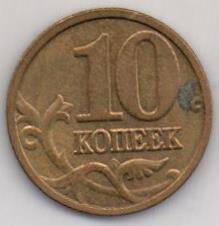 Монета Банка России 10 копеек