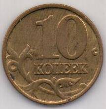 Монета Банка России 10 копеек