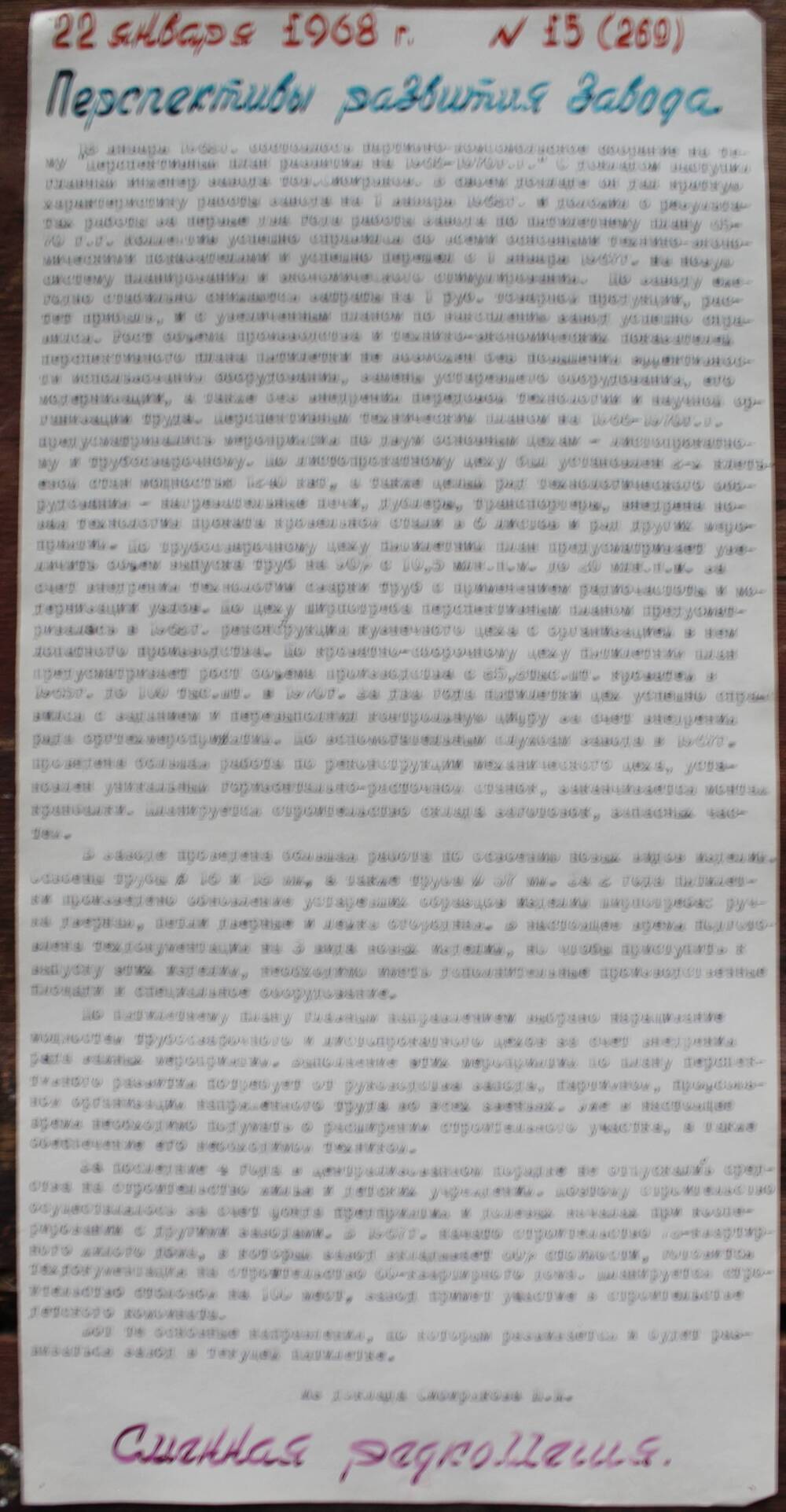 Стенгазета завода Прокатчик 1968 г.