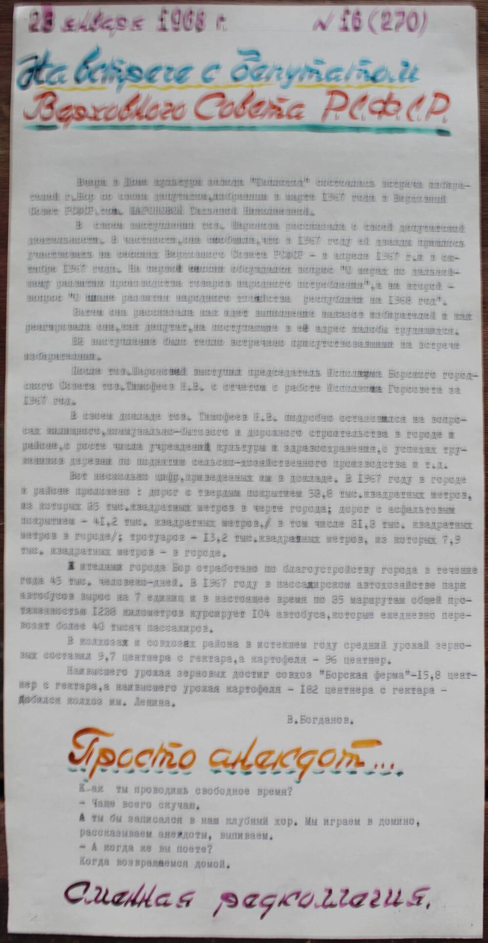 Стенгазета завода Прокатчик 1968 г.