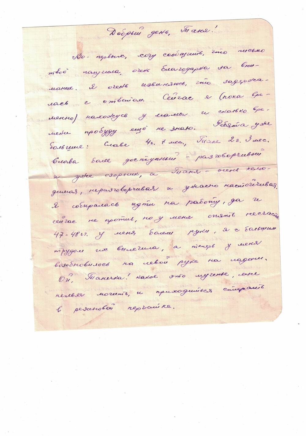 Письмо в конверте на имя Курдюковой Т.Н.