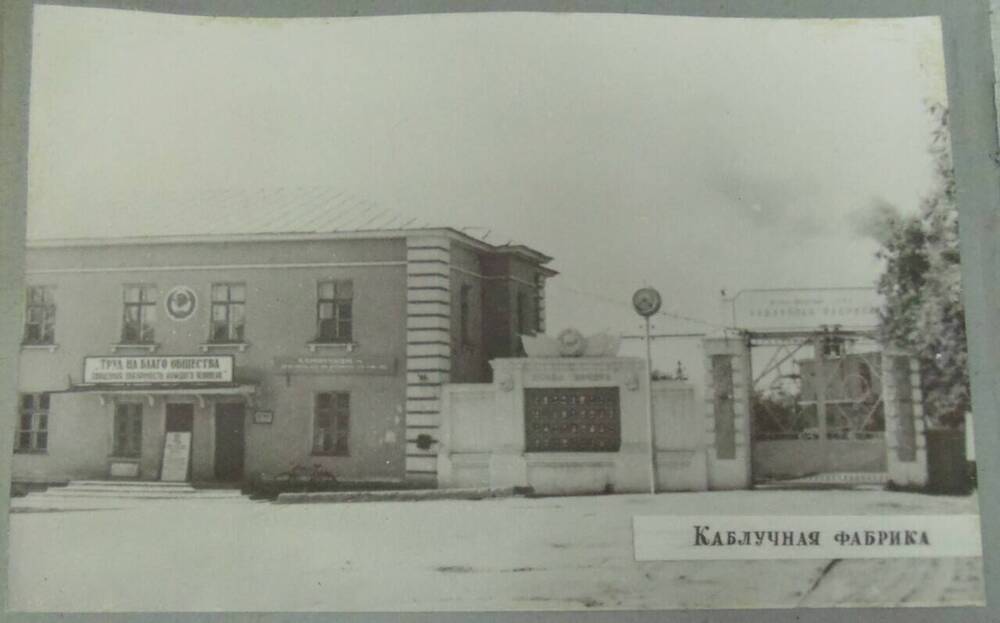 Фотография из альбома Город Нерехта в год юбилея Советской власти. Каблучная фабрика
