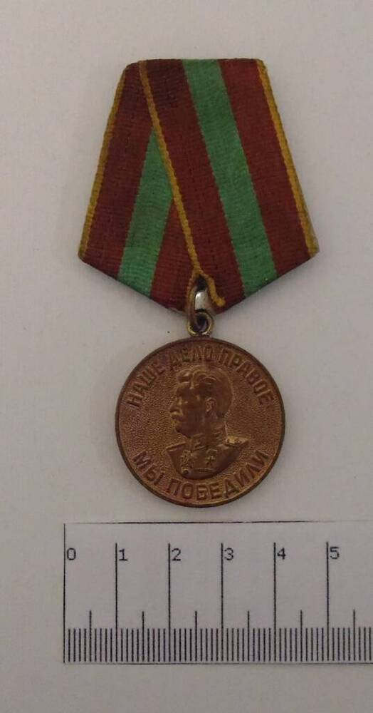Медаль За доблестный труд в Великой Отечественной войне 1941-45 гг  Трофимовой А. М. на колодке.