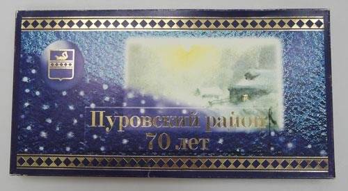 Коробка упаковочная шоколадных конфет «Ассорти» с гербом Пуровского района и надписью: «Пуровский район 70 лет»