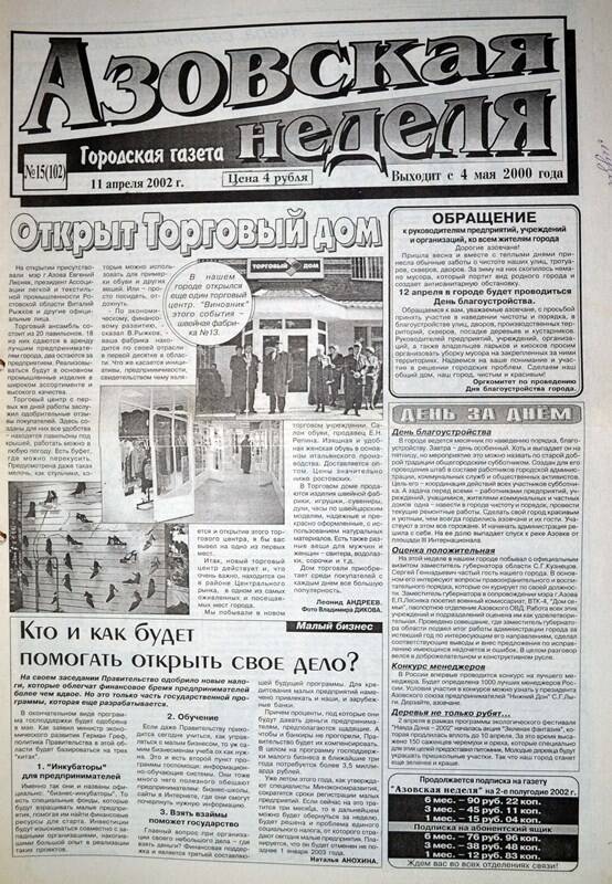 Газета Азовская неделя № 15 за 11 апреля 2002 года. Редактор: Н.Щербина.