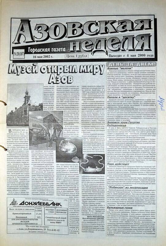 Газета Азовская неделя № 20 за 16 мая 2002 года. Редактор: Н.Щербина.