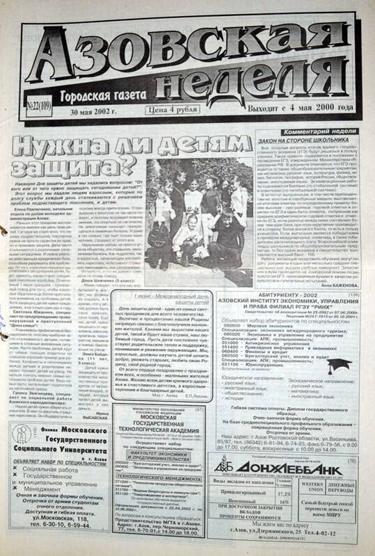 Газета Азовская неделя № 22 за 30 мая 2002 года. Редактор: Н.Щербина.
